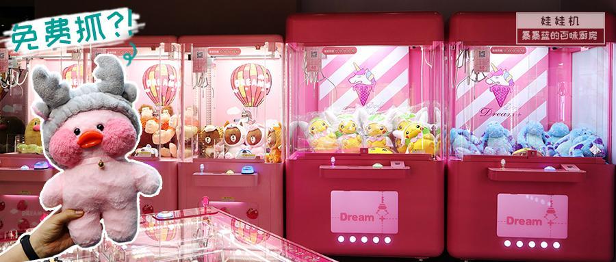 一秒钟激活少女心的人气网红抓娃娃机店登录沈阳中街!