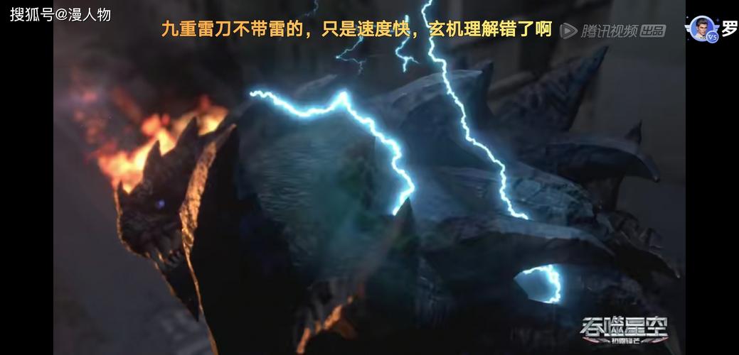 吞噬星空:九重雷刀功法该不该带电?原著党直呼玄机理解错了