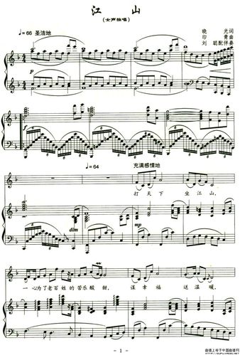 曲谱:江山(晓光词 印青曲 刘聪配伴奏,正谱)