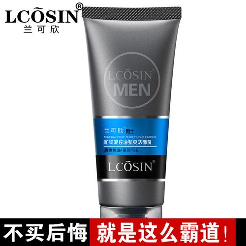 喜欢去油美白洗面奶男士的还喜欢