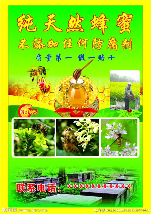 关 键 词: 蜂蜜广告 蜂蜜 蜂蜜背景 蜜蜂人 蜜蜂箱 天然蜂蜜 广告