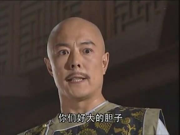 你们好大的胆子 - 铁齿铜牙纪晓岚表情包来咯_铁齿铜牙纪晓岚_和 