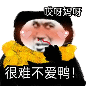 他们不爱你表情包 - 他们不爱你微信表情包 - 他们不爱你qq表情包