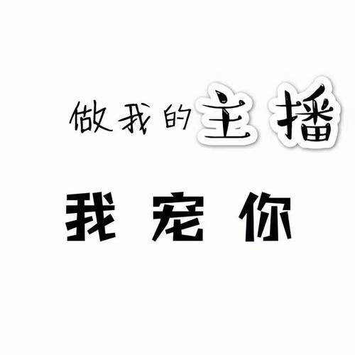 主播招募了,呼叫小仙女