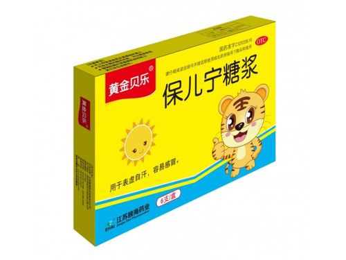 保儿宁糖浆 全国 批准文号:国药准字z32020616