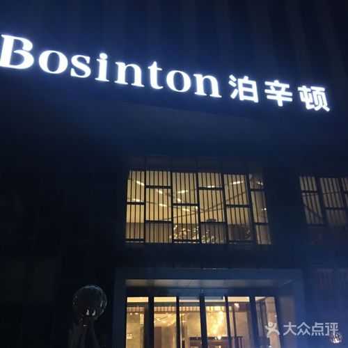 宝鸡泊辛顿全套房公寓酒店图片-北京高档型-大众点评网