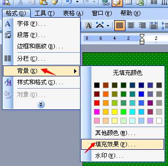 如何在word文档中添加背景图片,背景颜色