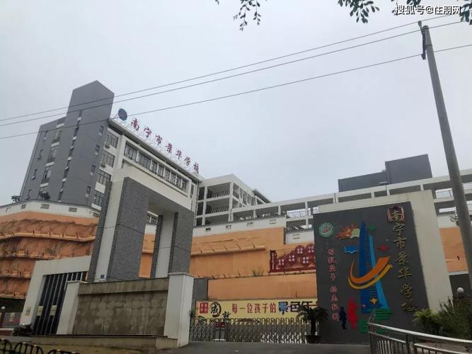南宁市景华学校实景图