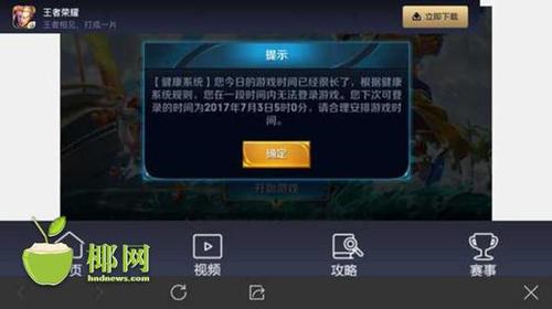 《王者荣耀》健康系统上线 可一键禁玩@海口家长