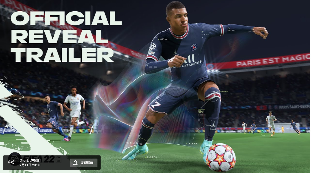 《fifa 22》封面的球星依旧为姆巴佩 11日公开详情