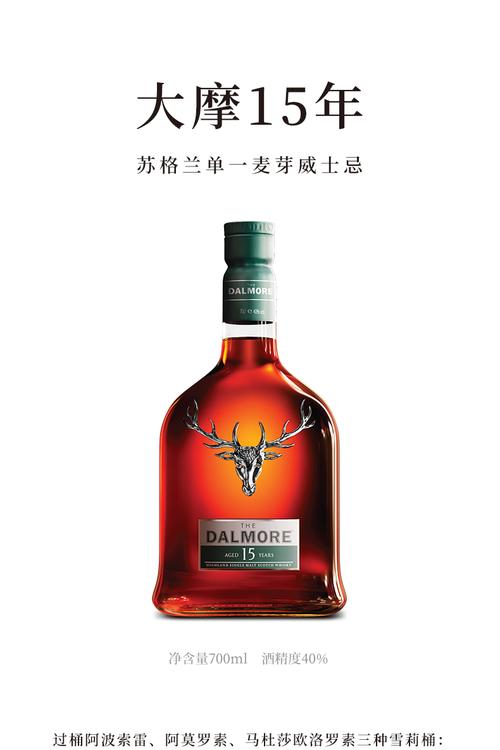 大摩(帝摩)(the dalmore) 洋酒 15年 英国 单一麦芽 威士忌700ml