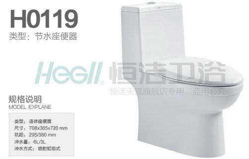 促销行情 特价促销 恒洁卫浴h0119连体喷射虹吸式座便825元  特价促销
