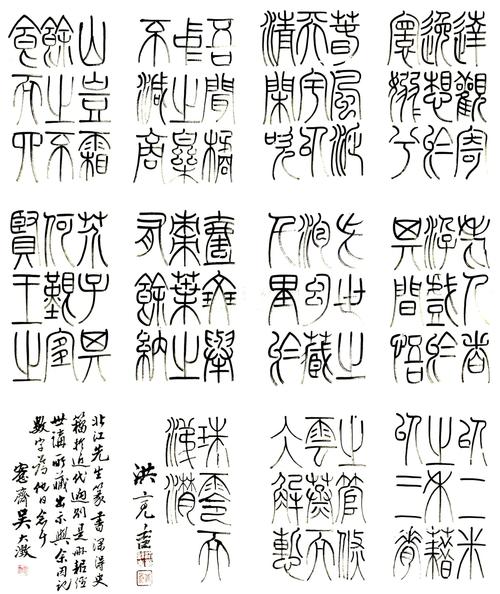 洪亮吉篆书节录苏轼《洞庭春色赋》选页