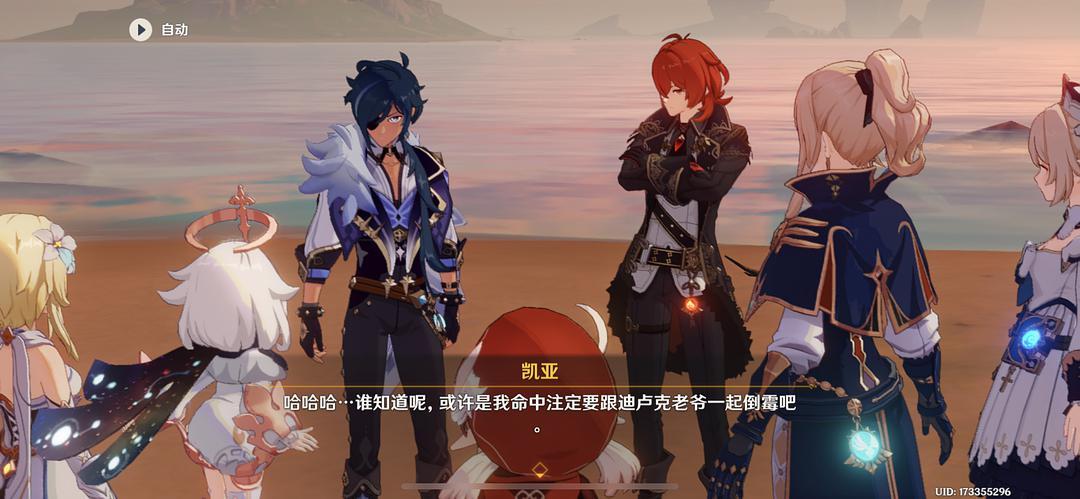 凯亚和迪卢克的双口相声太好看了