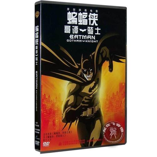 正版卡通电影 蝙蝠侠:哥谭骑士 盒装dvd 华纳动画 蝙蝠侠系列