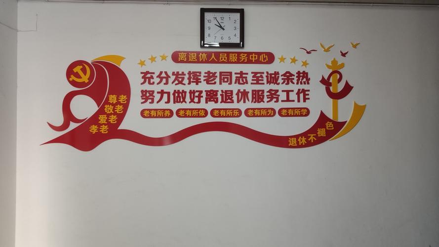 洛阳分行离退休文化墙宣传