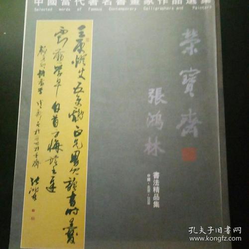 张鸿林_购买张鸿林相关商品_孔夫子旧书网