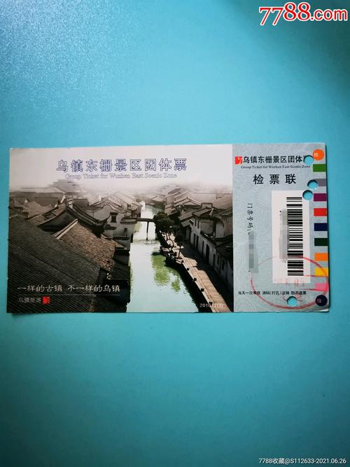 乌镇东栅景区_旅游景点门票_第1张_7788门票