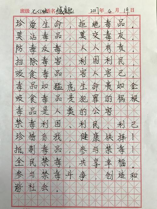 海口市海瑞学校"禁毒"主题硬笔书法比赛