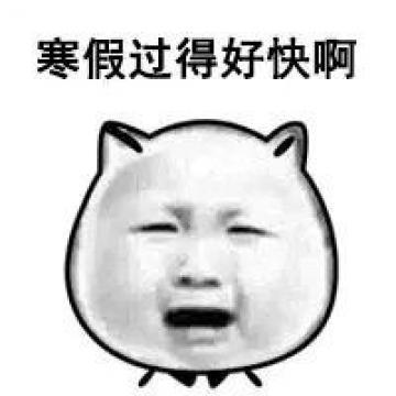 卡通搞笑头像图片带字精选2020寒假作业好像不多