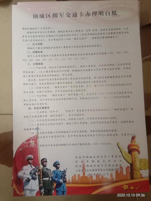 拥军卡办理中
