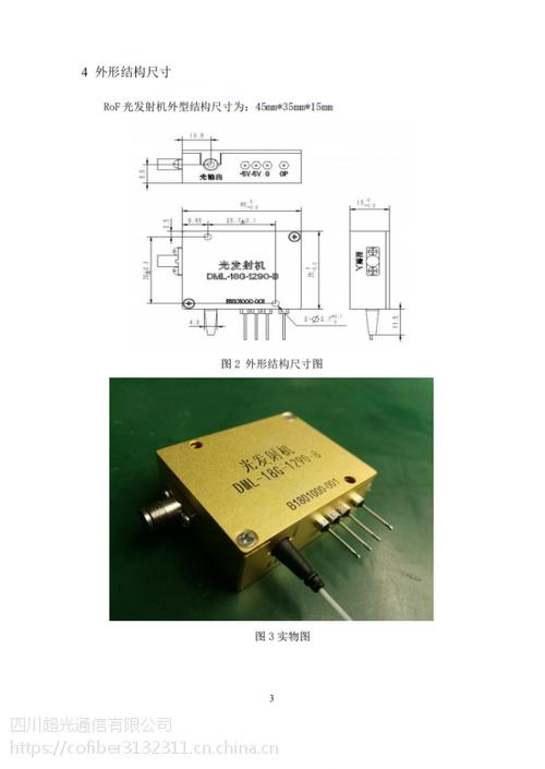 rof光发射机 射频信号传输 四川超光
