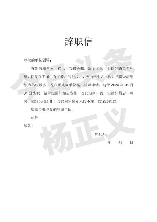 如今由于个人原因,我将无法继续为单位服务,现我正式向单位提出辞职