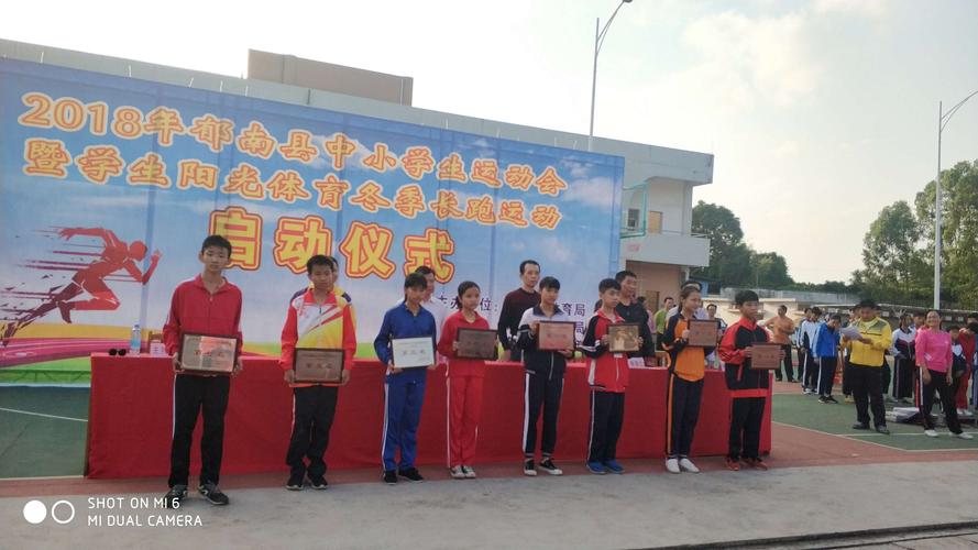 2018年郁南县中小学生运动会