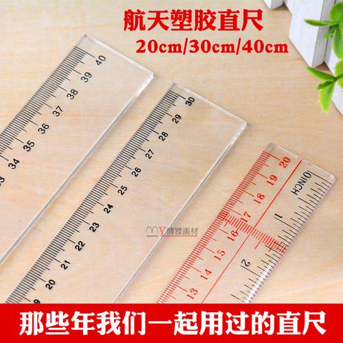 航天塑料直尺20cm30cm40cm厘米格尺小学生用儿童透明长尺测量尺子