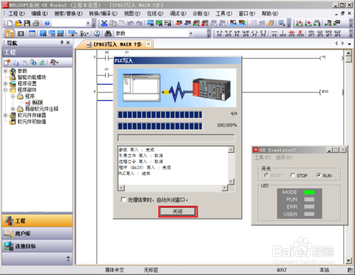 使用三菱plc编程软件gx works2进行离线模拟