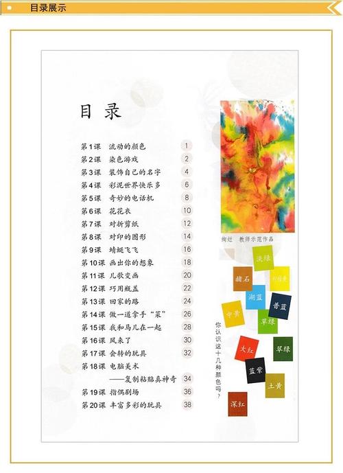 2017年 新版 2二年级上册美术书 课本教材教科书人教版小学美术 二