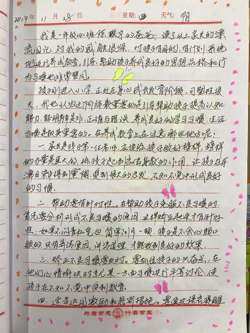 【百分家长】一四班家长漂流日记(持续更新)