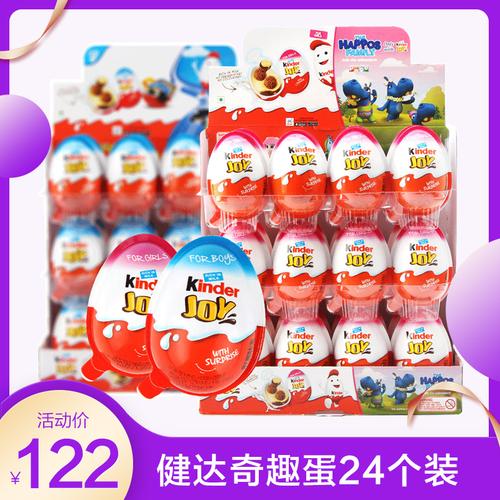 建达奇趣蛋玩具_健达奇趣蛋巧克力女孩男孩版进口出奇蛋24个玩具建达