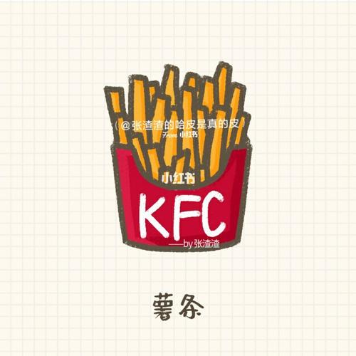 肯德基系列1–可爱手绘手账原创素材_手账_手绘_薯条