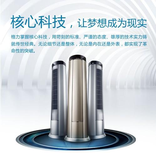 > 2p空调_格力i酷精品柜机
