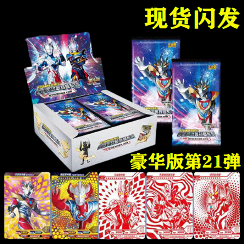 奥特曼卡片豪华版第21弹