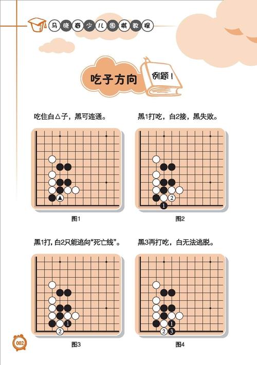 放心好店初级马晓春少儿围棋教程上册棋谱