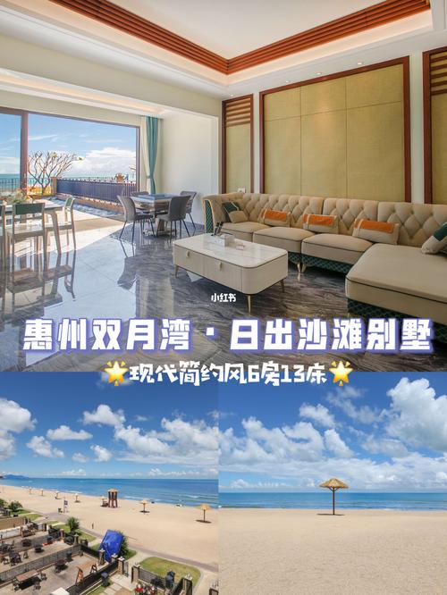 溜了假期|惠州双月湾61海边沙滩度假别墅_别墅_沙滩_卧室_度假