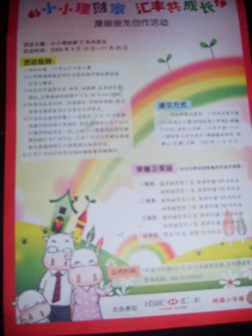 "小小理财家,汇丰共成长"漫画接龙(绘画/日记)