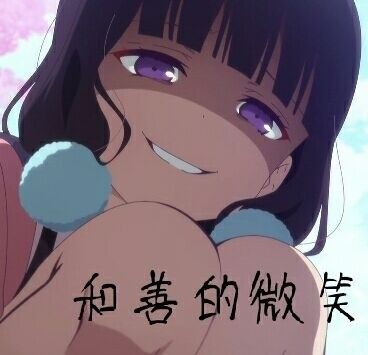 和善的微笑_和善_微笑表情