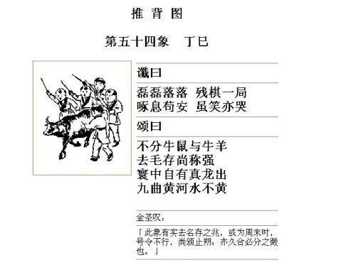 《推背图》第54象预言:未来社会,圣人出,黄河清!