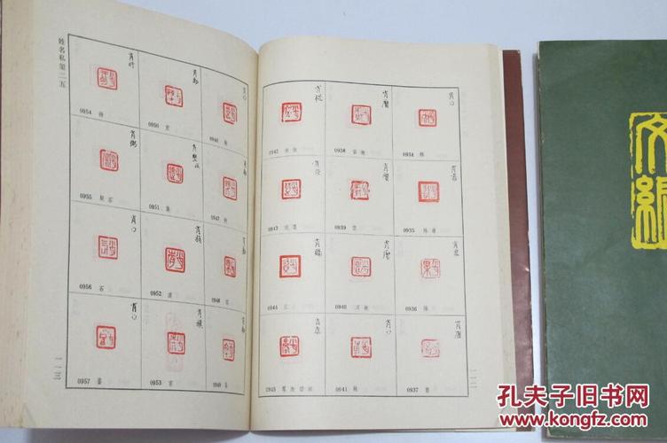 现货篆刻精品 古玺汇编 古玺文编 文物出版社1981年平装 1版1印两册全