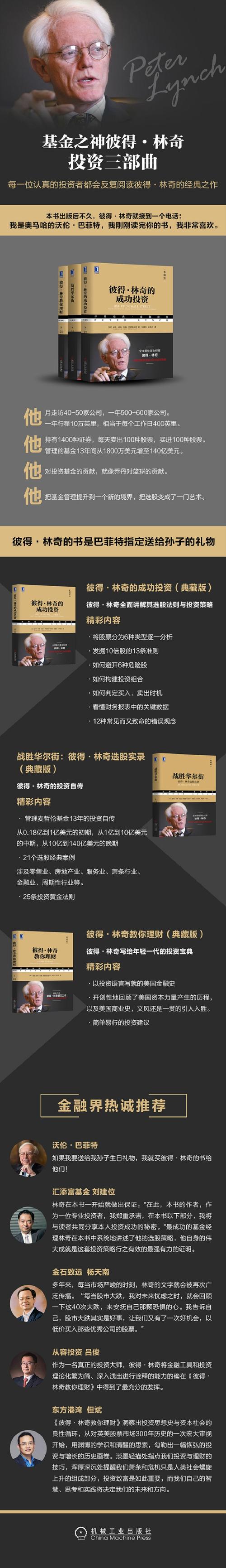 官方正版彼得林奇的成功投资典藏版彼得林奇教你理财彼