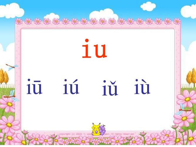 《汉语拼音10-ao_ou__iu》课件ppt