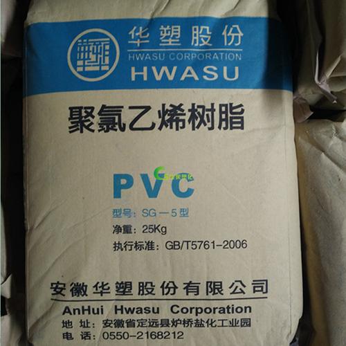 供应pvc 安徽华塑 sg5 聚氯乙烯树脂