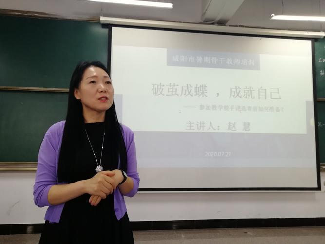 紧接着,赵慧老师的《破茧成蝶,成就自己》的报告让人耳目一新,心中