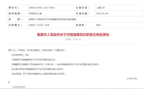 南昌市任免一批领导干部