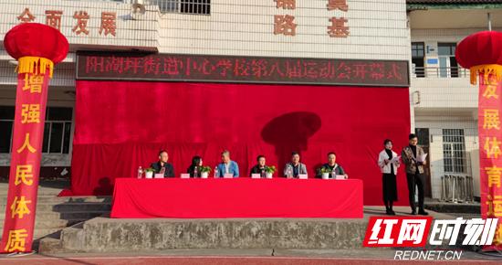 永定区阳湖坪街道中心学校第八届秋季运动会开幕
