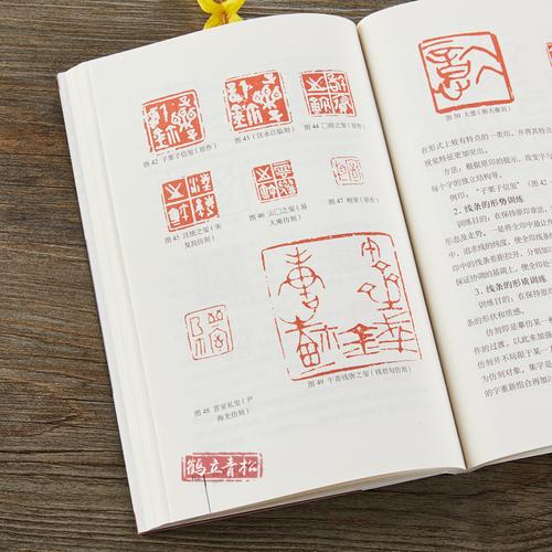 正版古玺技法解析尹海龙著历代篆刻经典技法解析丛书燕秦楚晋齐系临摹