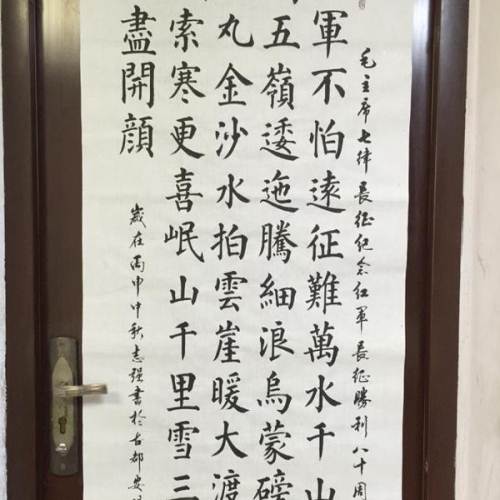 书法作品 书画 名家 长征 毛笔字